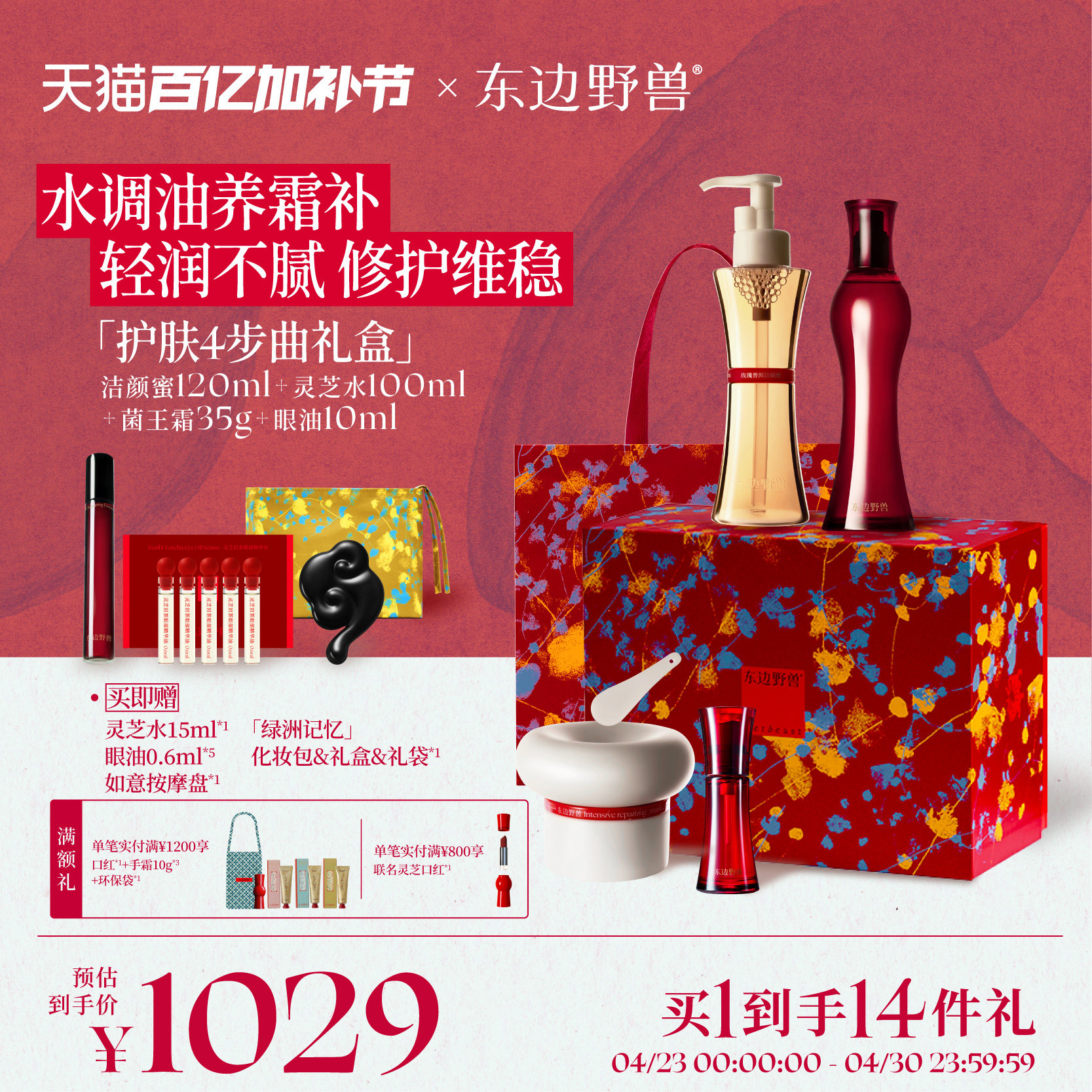 【礼盒专属】东边野兽灵芝修护淡纹紧致抗皱面部护肤套装滋养修护