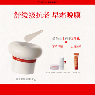 高保濕 東邊野獸菌王舒緩面膜霜 抗皺滋潤(rùn)緊致舒緩敏感肌臉部面霜