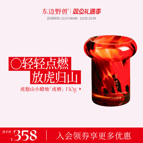 东边野兽虎抱山香蜡烛伴手礼物