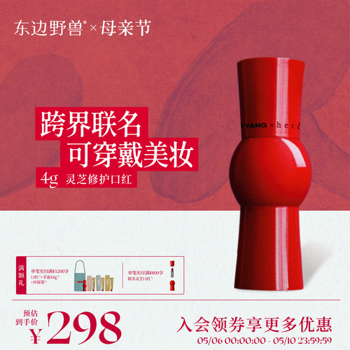 东边野兽惊鸿一瞥灵芝口红