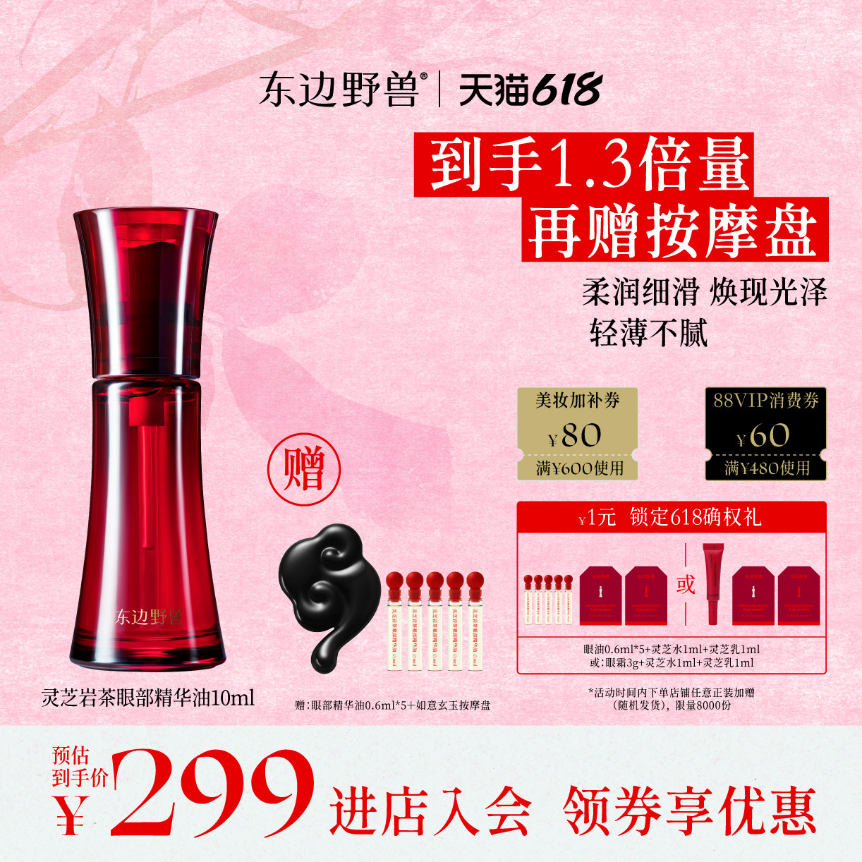 【淡化眼纹】东边野兽灵芝岩茶眼油滋养修护保湿抗皱紧致改善眼周