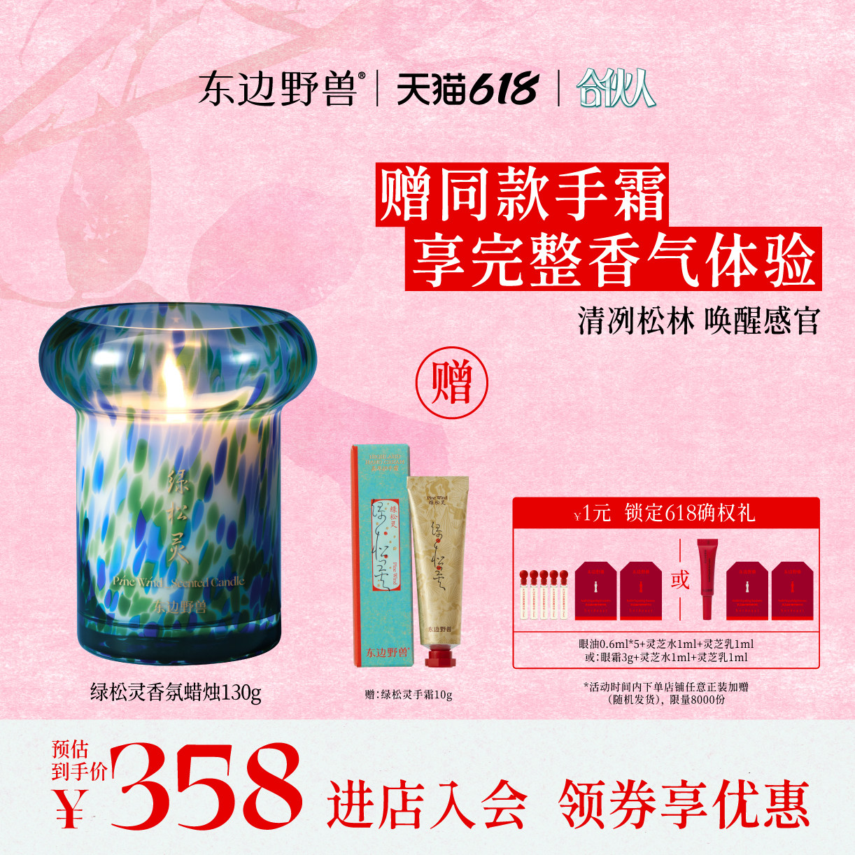 【合伙人推荐】东边野兽金暖酥香薰蜡烛伴手礼香氛绿松灵朋友礼物