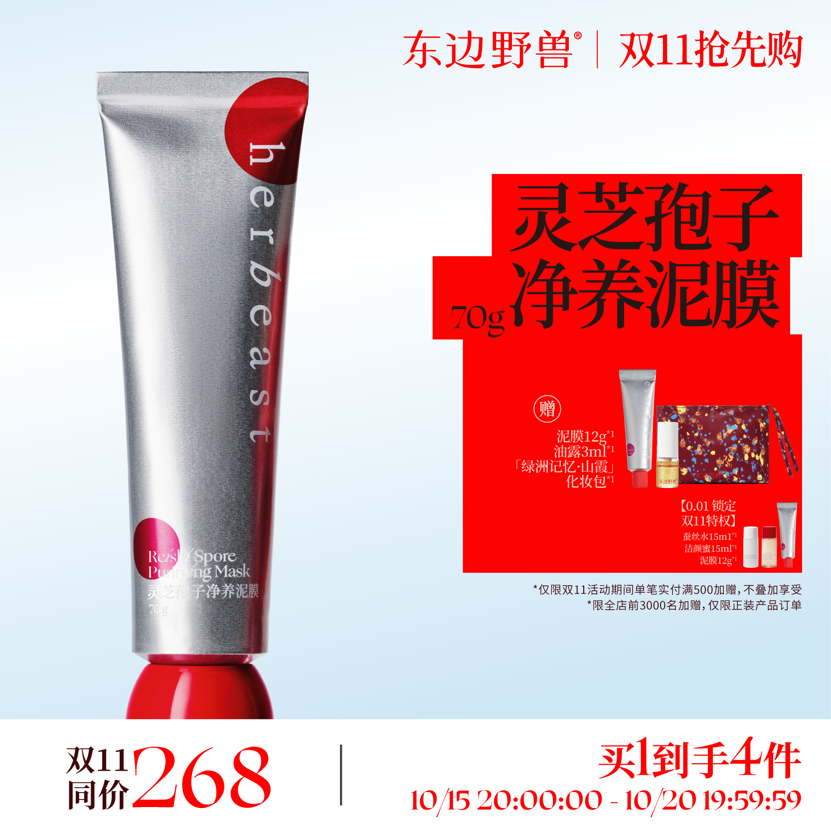 敏感肌清洁泥膜保湿提亮