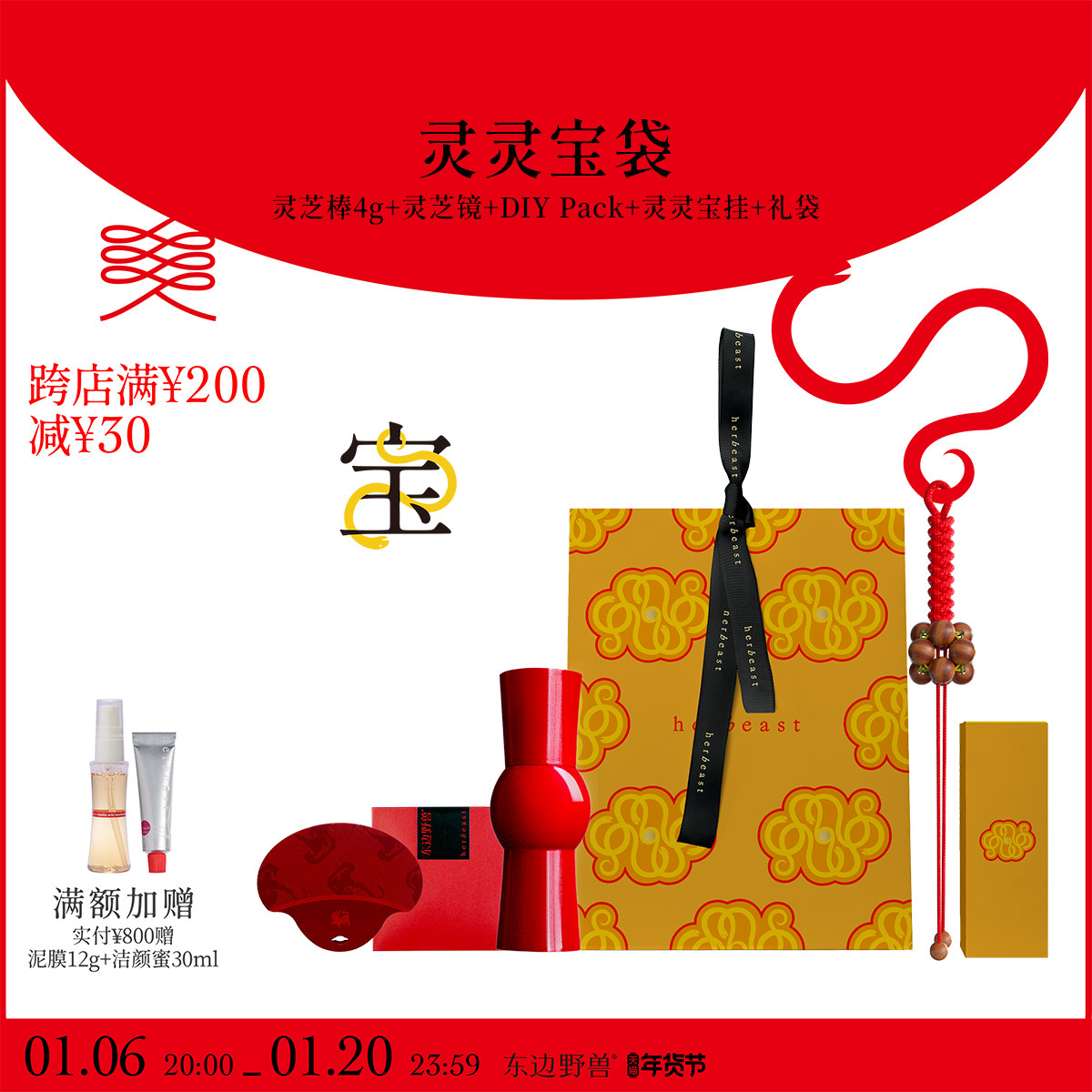 【活动价】东边野兽灵蛇献宝灵芝棒灵灵宝袋2025蛇年献礼本命年新年礼物