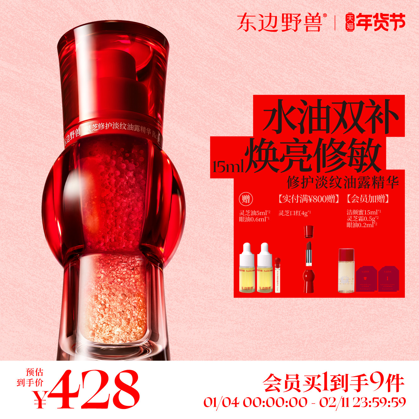 【新年礼物】东边野兽灵芝油露精华滋养修护焕亮抗皱干敏油养肤,美容护肤/美体/精油,精华油,淘宝优惠券,粉丝福利购,淘宝优惠卷