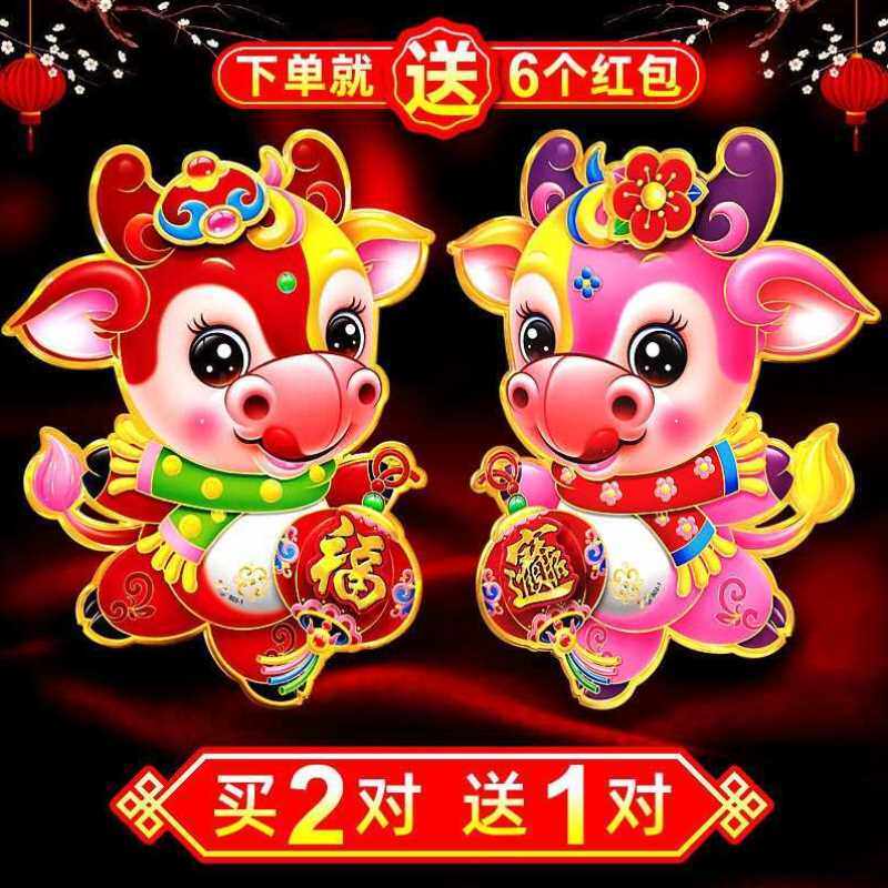 2021牛年立体烫金门贴生肖植绒可爱墙贴纸乔迁喜庆春节新年装饰