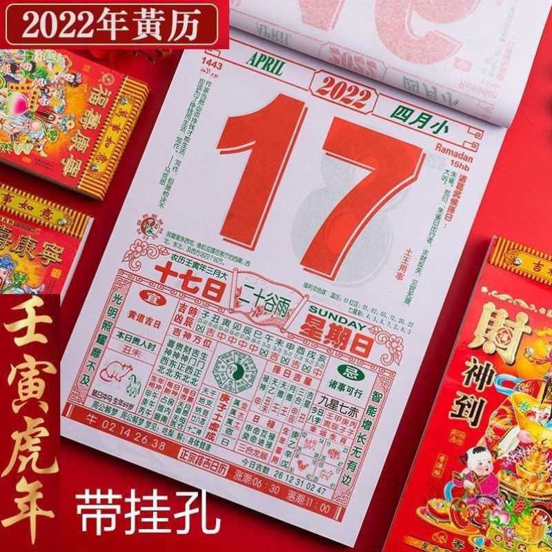 日历2022年手撕日历老黄历万年历通书挂历2022年家用日历黄道吉日