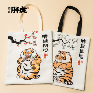 我不是胖虎胖且生气开心帆布包手拎手提单肩原创文艺女小众设计感