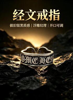 复古哥特做旧银黑浮雕经文戒指男