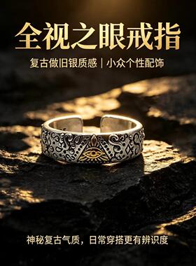 欧美复古全视之眼男士开口戒指