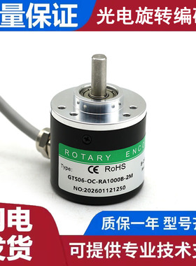 GTS06-OC-RA1000B-2M光电旋转编码器