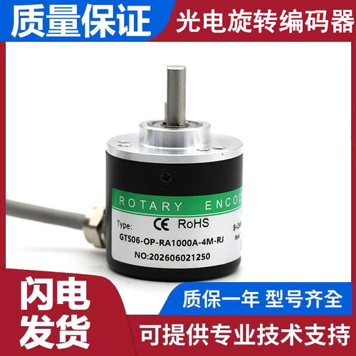GTS06-OP-RA1000A-4M-RJ自动化设备光电编码器ROTARY ENCODER