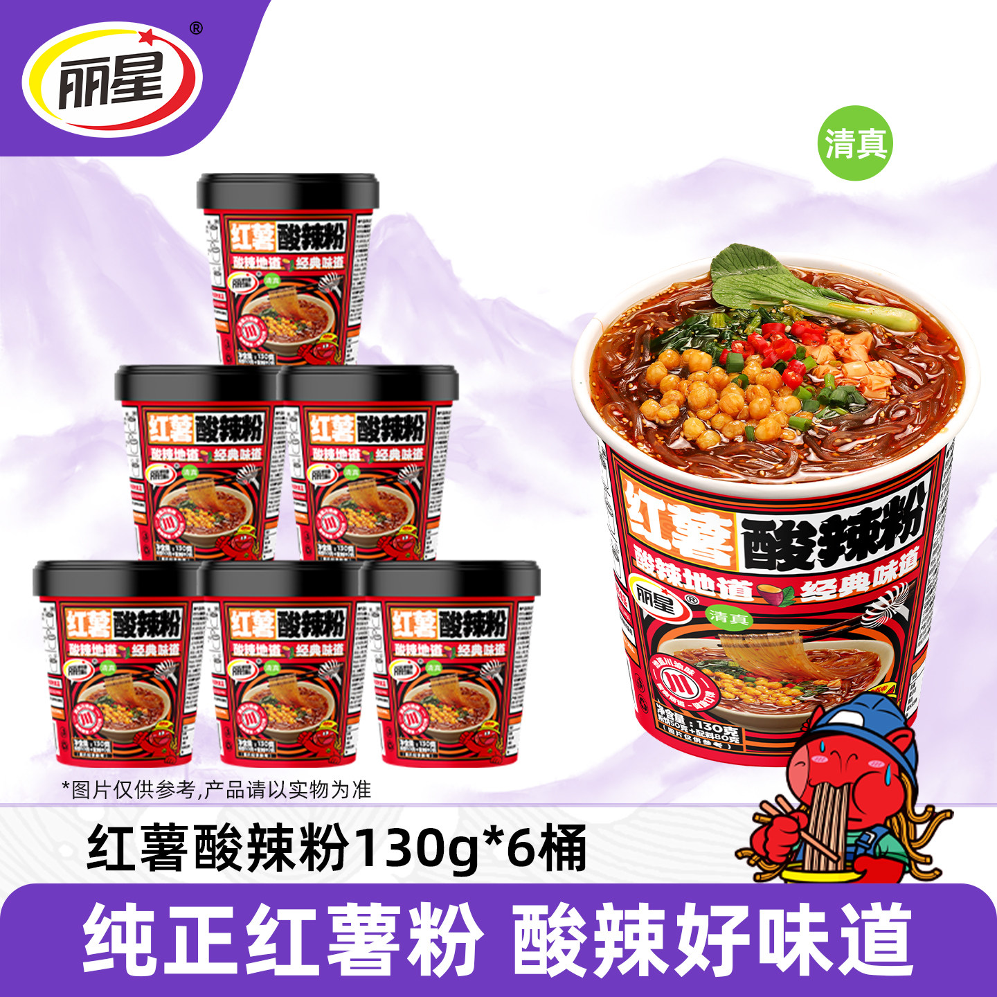 丽星酸辣粉纯红薯粉丝桶装免煮正宗重庆粉丝米线速食方便面整箱