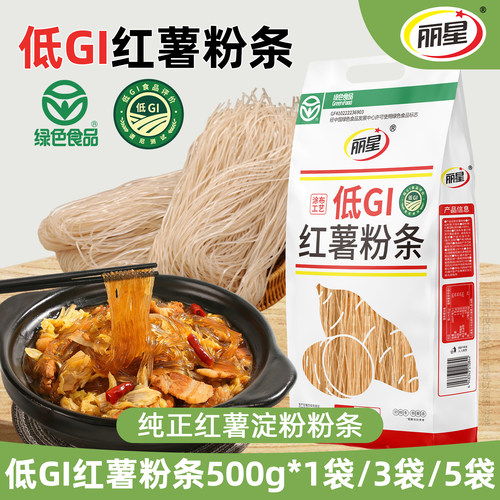 丽星低GI红薯粉条正宗纯红薯粉