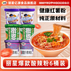丽星食品官方正品酸辣粉好嗨呦红薯粉条非油炸冲泡粉丝河南通许