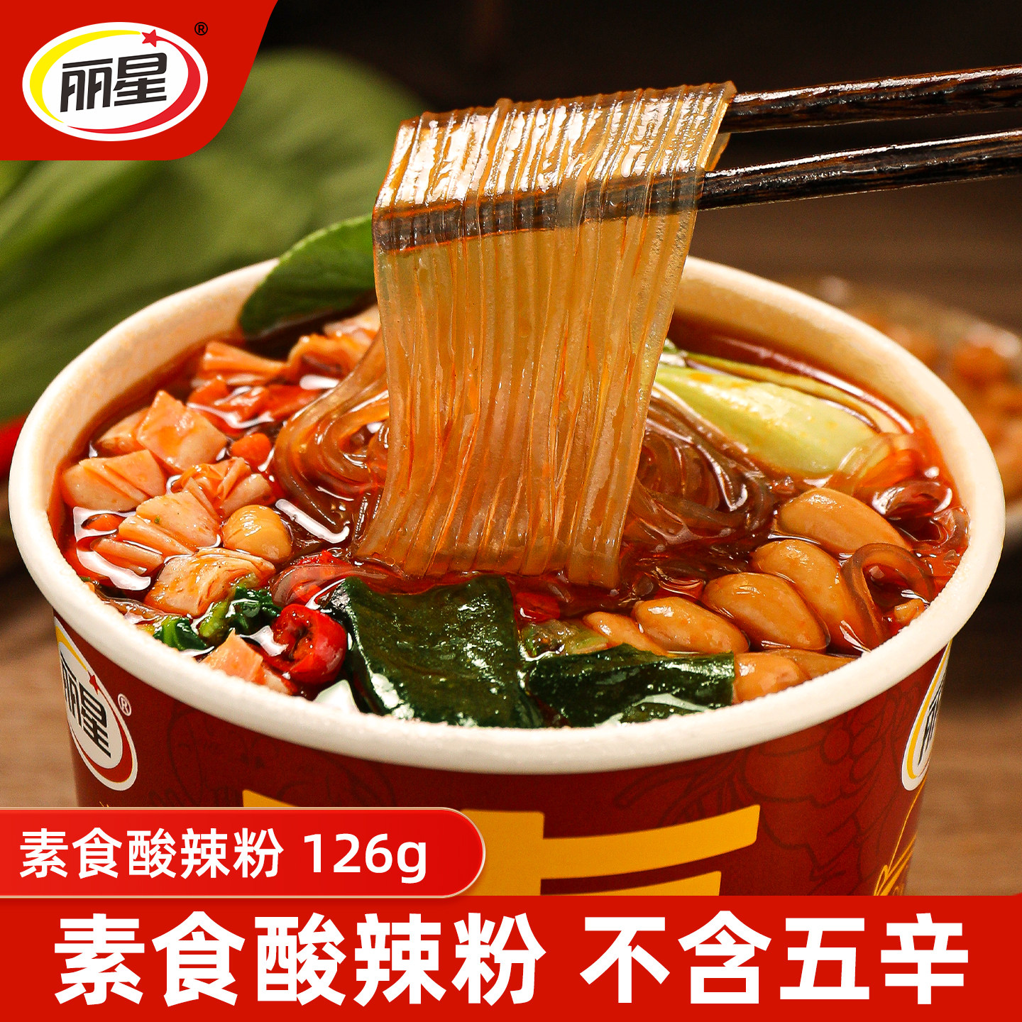 丽星纯素酸辣粉非油炸无五辛素食方便面素面整箱寺院斋面夜宵