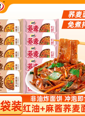 丽星荞麦麻酱红油面 面皮泡面 面食即食擀面 面皮速食干拌面 面袋