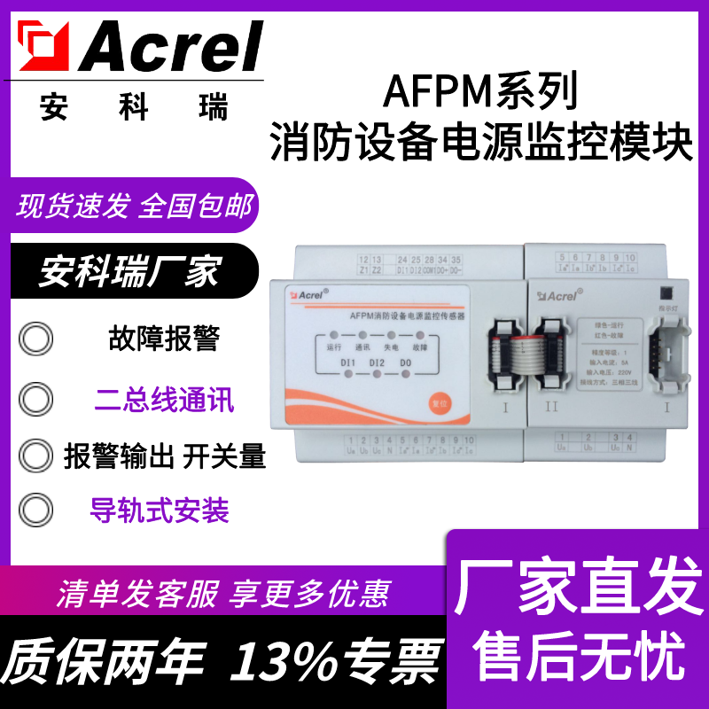 安科瑞AFPM3系列消防设备