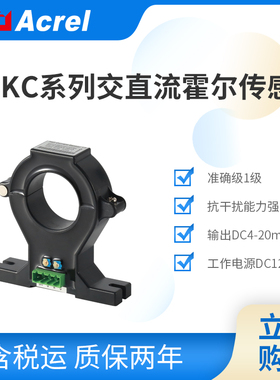 安科瑞霍尔传感器AHKC-EKAA AHKC-EKA输入0-500A配套直流表CE认证