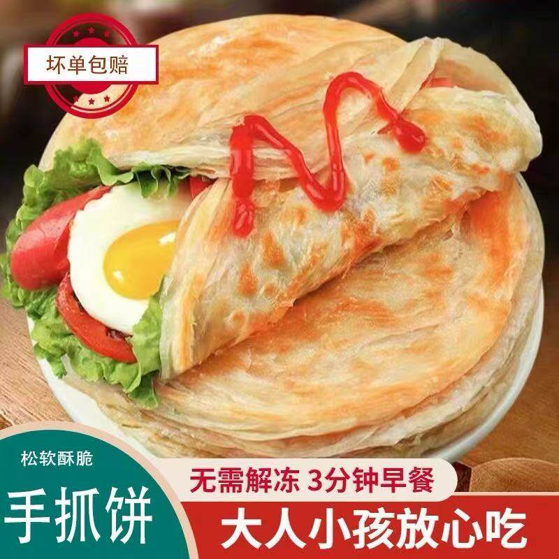 到手原味50片手抓饼学生早餐冷冻家庭装批发速食半成品家庭10片