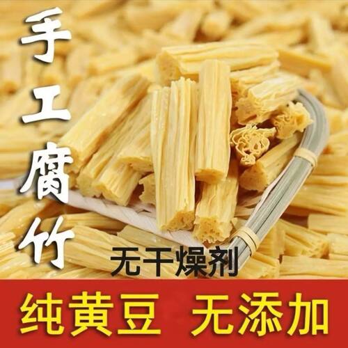 【劲道腐竹】手工头层腐竹袋装干货菜类东北黄豆凉拌菜涮火锅食材