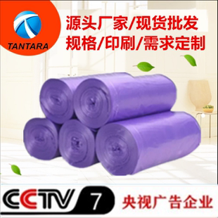 垃圾袋子紫色家用加厚厨房中号清洁手提平口垃圾分类塑料袋子定制