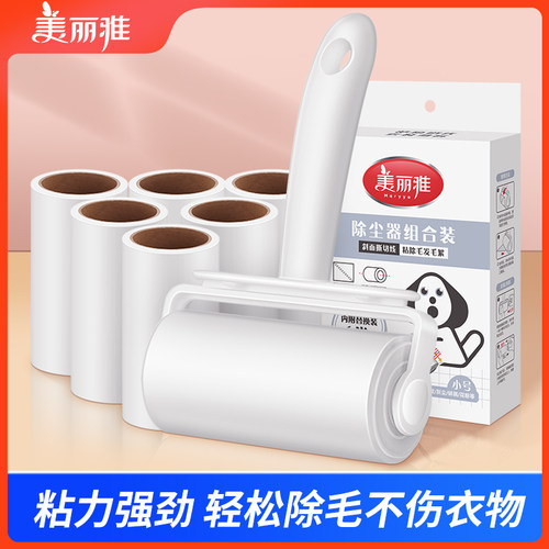 美丽雅粘毛器滚筒家用可撕式粘毛滚可替换纸滚刷衣服宠物去毛神器