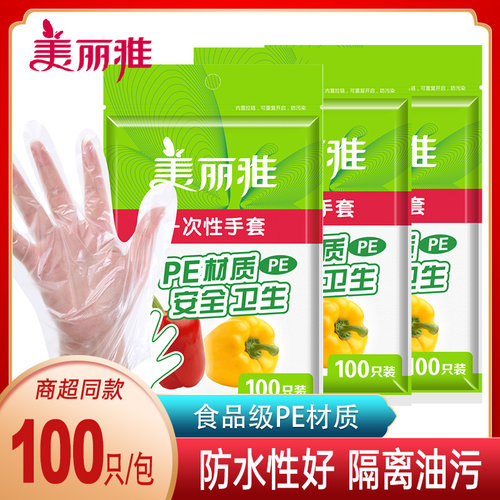 美丽雅一次性手套食品级