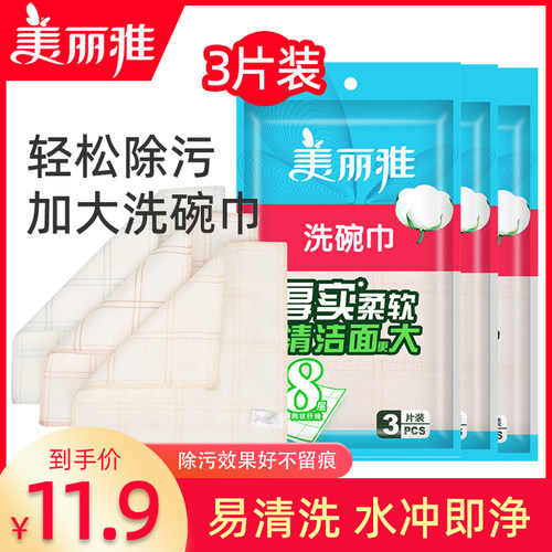 美丽雅洗碗巾吸水不易厚实厨房
