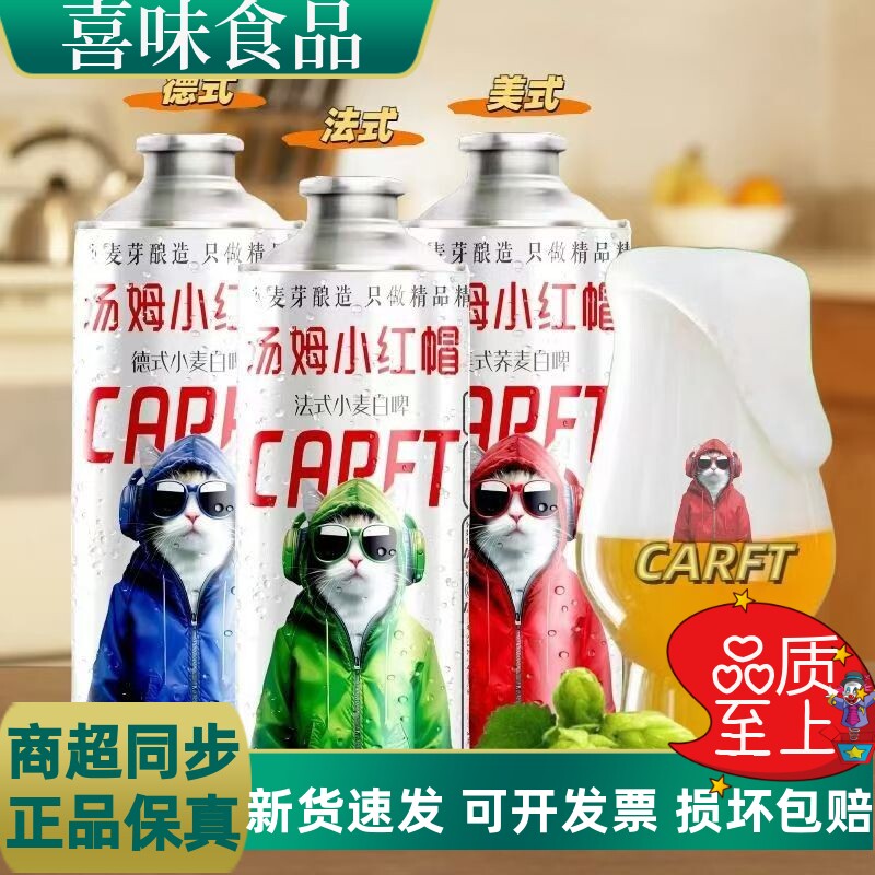 汤姆小红帽德式法式精酿啤酒1升
