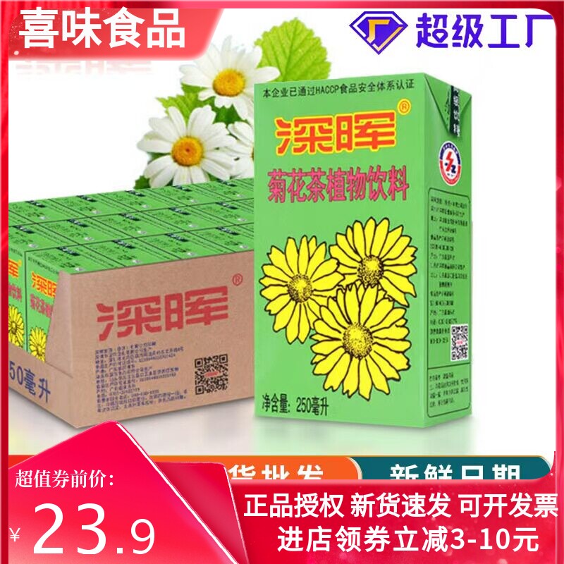 深晖 菊花茶饮料包邮 夏季清凉解渴植物凉茶整箱250ml*24盒装批发