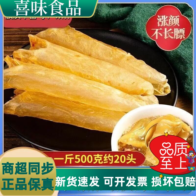 【20头正品大个】花胶鱼胶干货批发补充胶原蛋白足干滋补煲汤礼盒