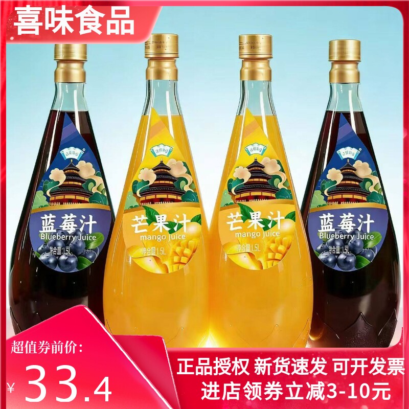 蓝莓汁芒果汁整箱玻璃瓶大瓶婚庆果汁饮料婚宴酒席聚会饮品1.5升
