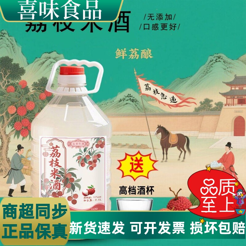 江南荔枝酒五斤装11度酿鲜果精酿荔枝米酒微醺不上火夏季养生酒