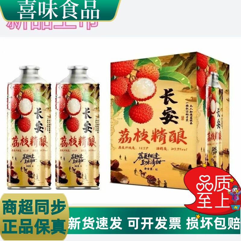 崂勒精酿啤酒长安荔枝味麦芽10.2度1升6罐整箱纯麦芽酿造特价批发