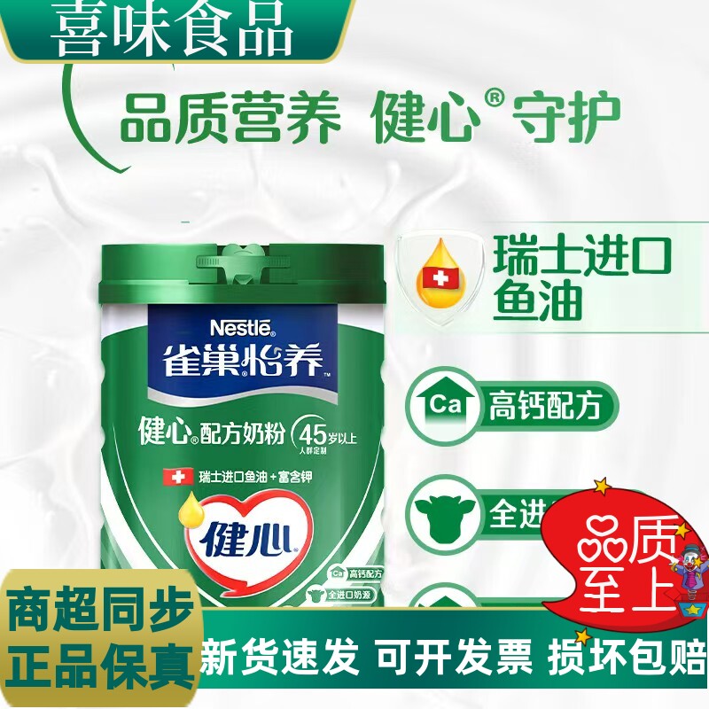 雀巢怡养健中老年成人高钙奶粉