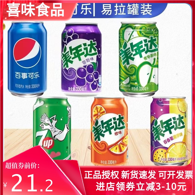 百事可乐无糖罐装美年达葡萄味汽水百香果菠萝混合味碳酸饮料整箱