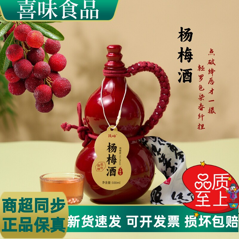 杨梅米酒高颜值果酒微醺小酒七彩葫芦酒壶装原味500ml果味女士酒