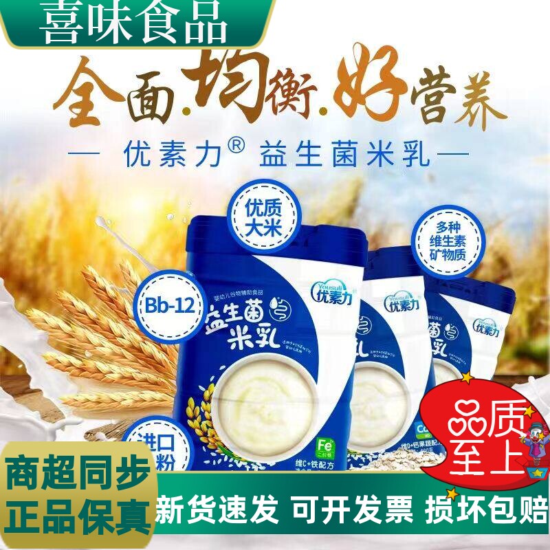 米糊米粉婴儿益生菌高铁一段宝宝辅食二段3幼儿营养冲泡速食6个月