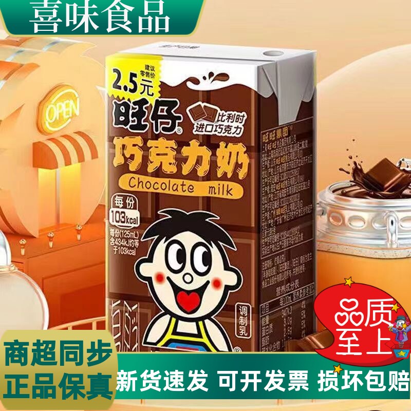 旺旺旺仔牛奶巧克力奶