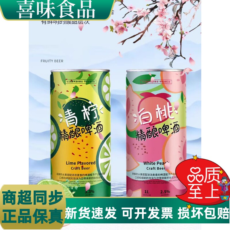 果味精酿啤酒10度1L桶装