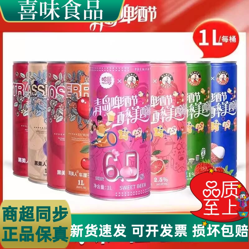 哈舅网红果酒小酒馆果味精酿啤酒青岛啤酒节百香果味精酿1L大罐