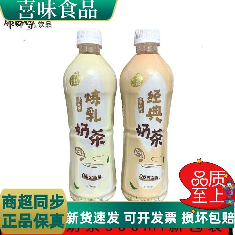 康师傅经典奶茶500mL/瓶
