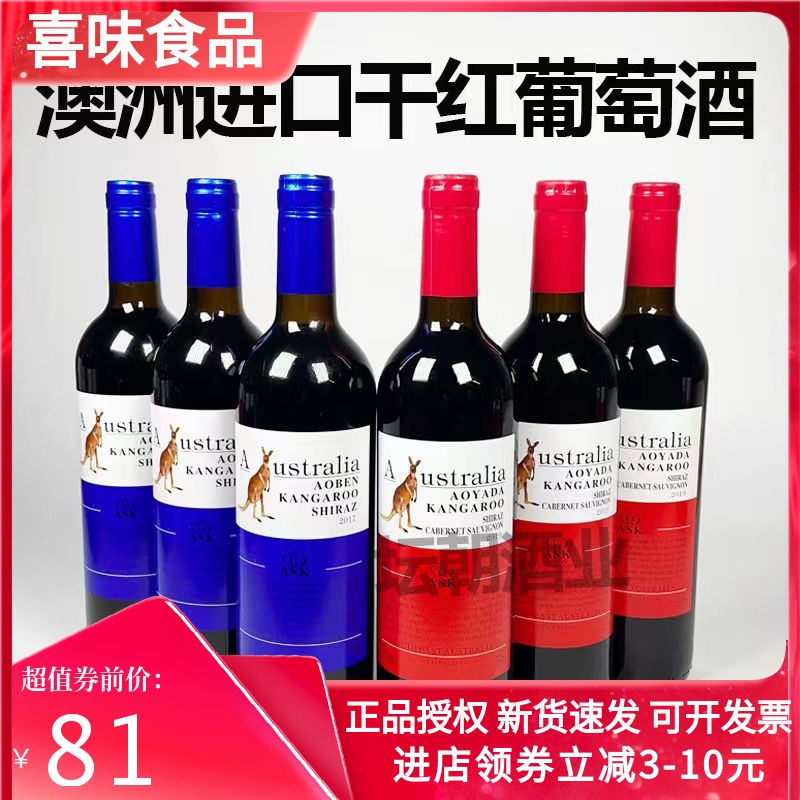 14度红酒澳洲原瓶袋鼠干红葡萄酒6瓶整箱包邮宴请酒送礼酒
