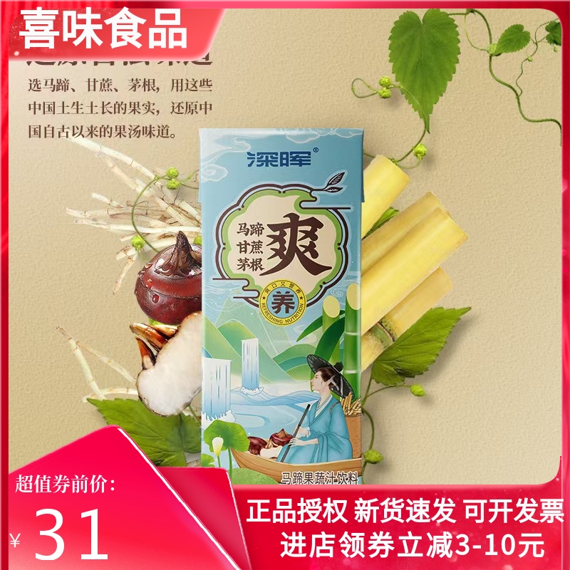 深晖饮料果蔬汁250ml*24盒冬瓜薏米马蹄爽茅根甘蔗汁整箱批发饮料
