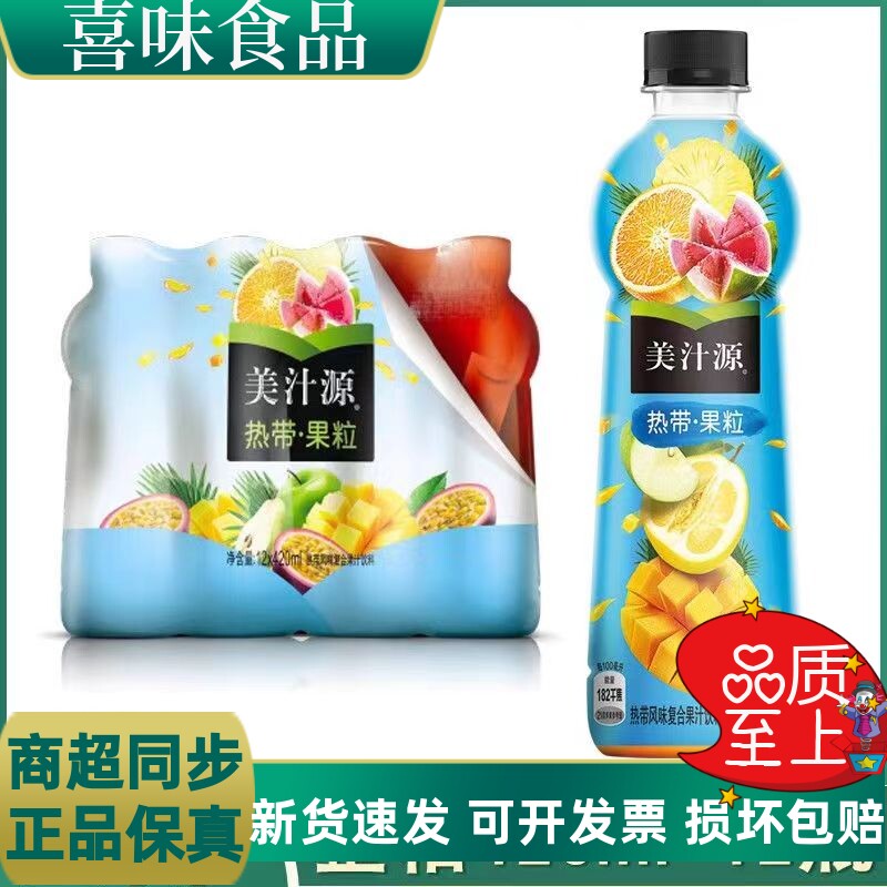 美汁源热带果粒风味复合果汁饮料