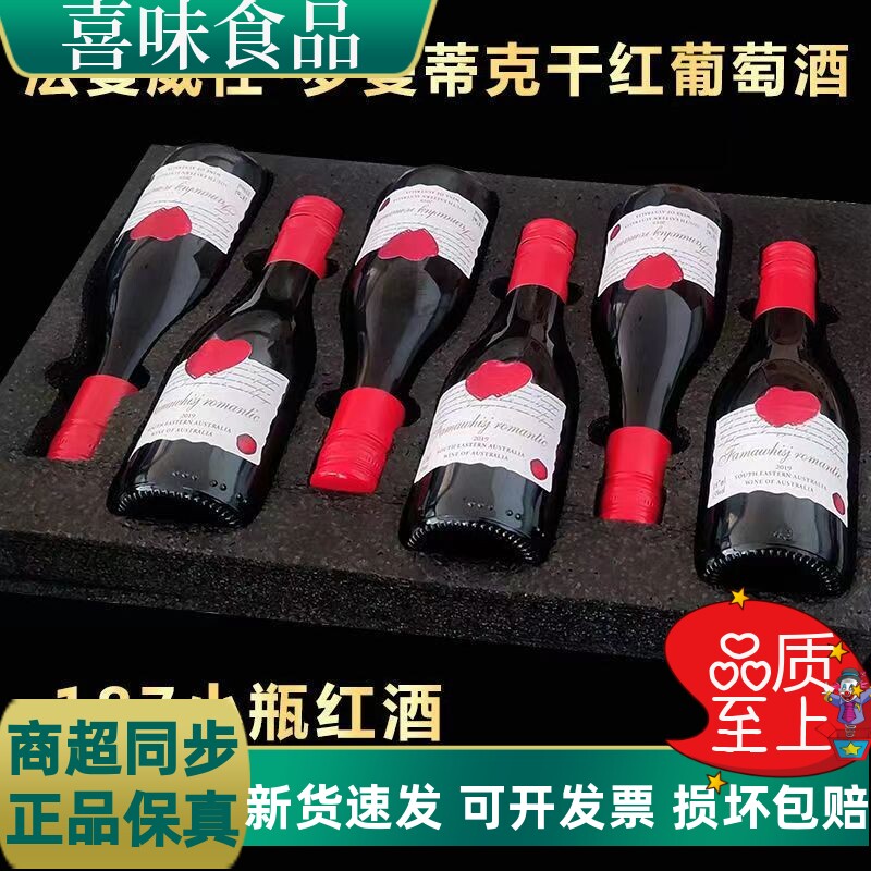 小瓶红酒6支礼盒装干红葡萄酒