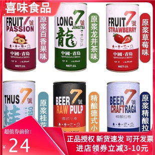 青岛柚朵7号原浆龙井草莓百香果精酿小麦桂花果味啤酒组合装1L