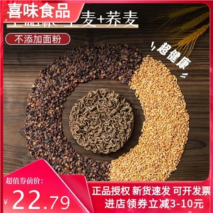郭姐农场非油炸荞麦面饼低脂低卡荞麦面饼免煮方便面20袋整箱批货