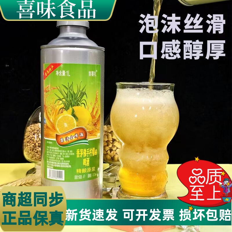 【新品】香茅佛手柠檬果味精酿啤酒1L/罐青岛原产地直发